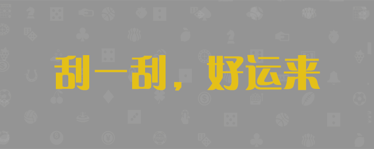 幸运精准预测